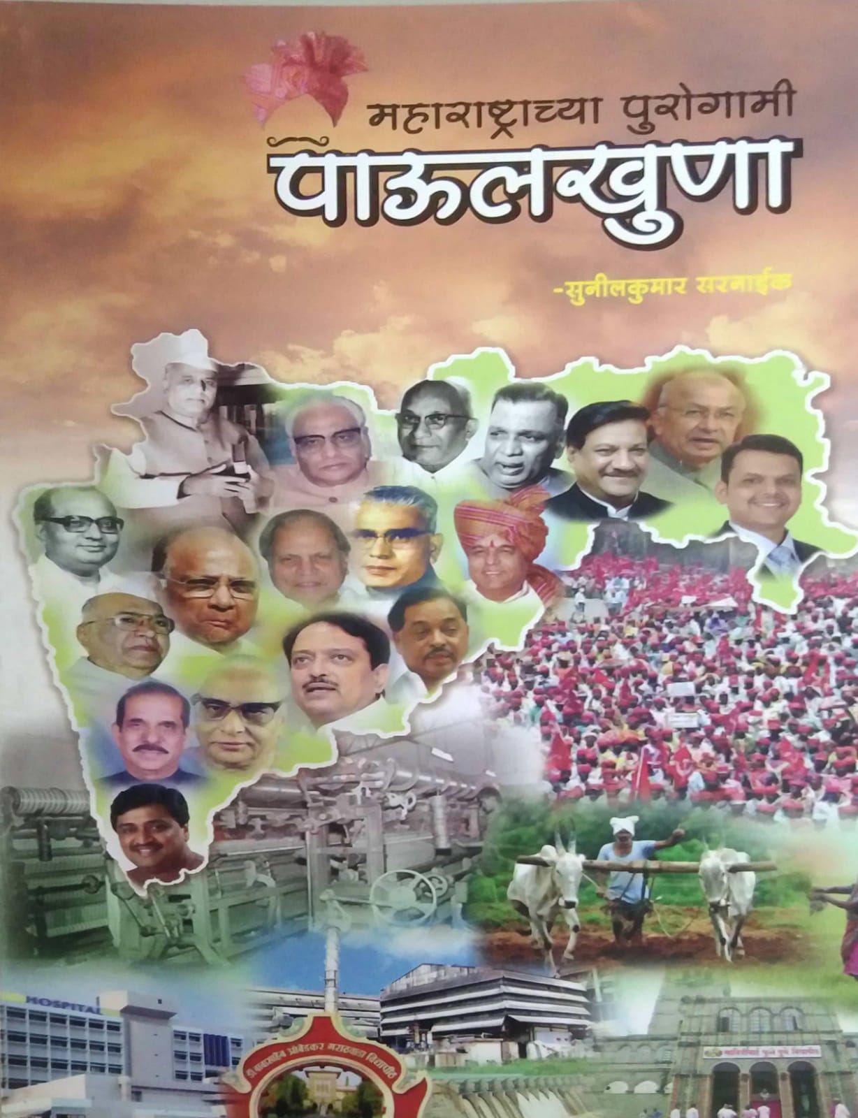 MAHARASHTRACHYA PUROGAMI PAULAKHUNA by SARANAIK SUNILAKUMAR