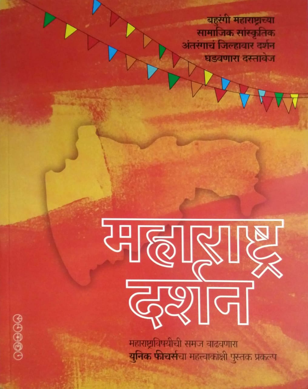 MAHARASHTRA DARSHAN by KULAKARNI SUHAS UNIQUE FEATURES