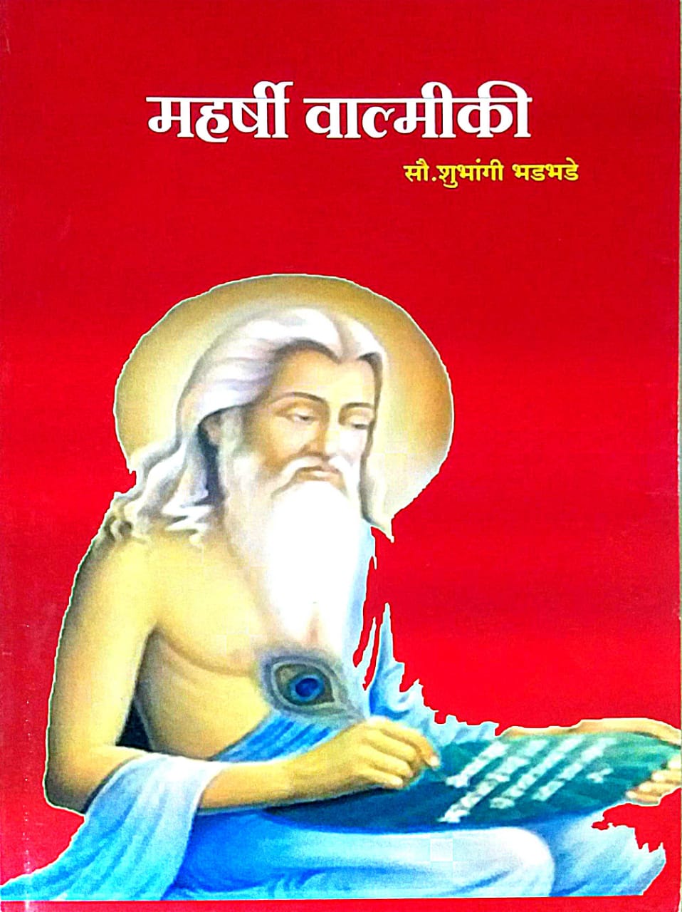 MAHARSHRI VALMIKI by BHADABHADE SHUBHANGI