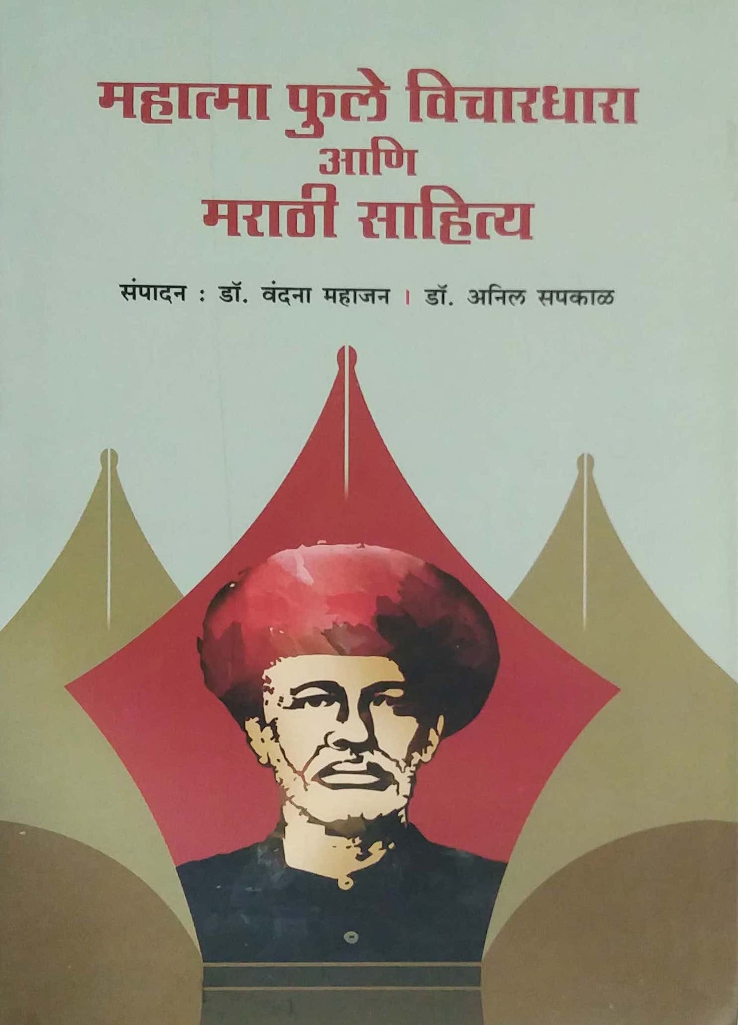 Mahatma Fule Vicharadhara Ani Marathi Sahity by MAHAJAN VANDANA