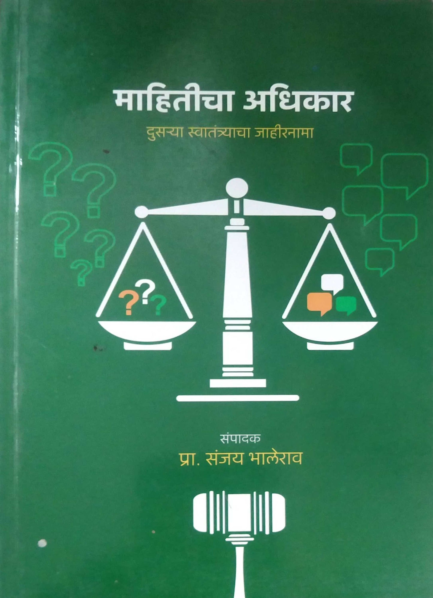 MAHITICHA ADHIKAR DUSARYA SWATANTRYACHA JAHIRANAMA by BHALERAW SANJAY
