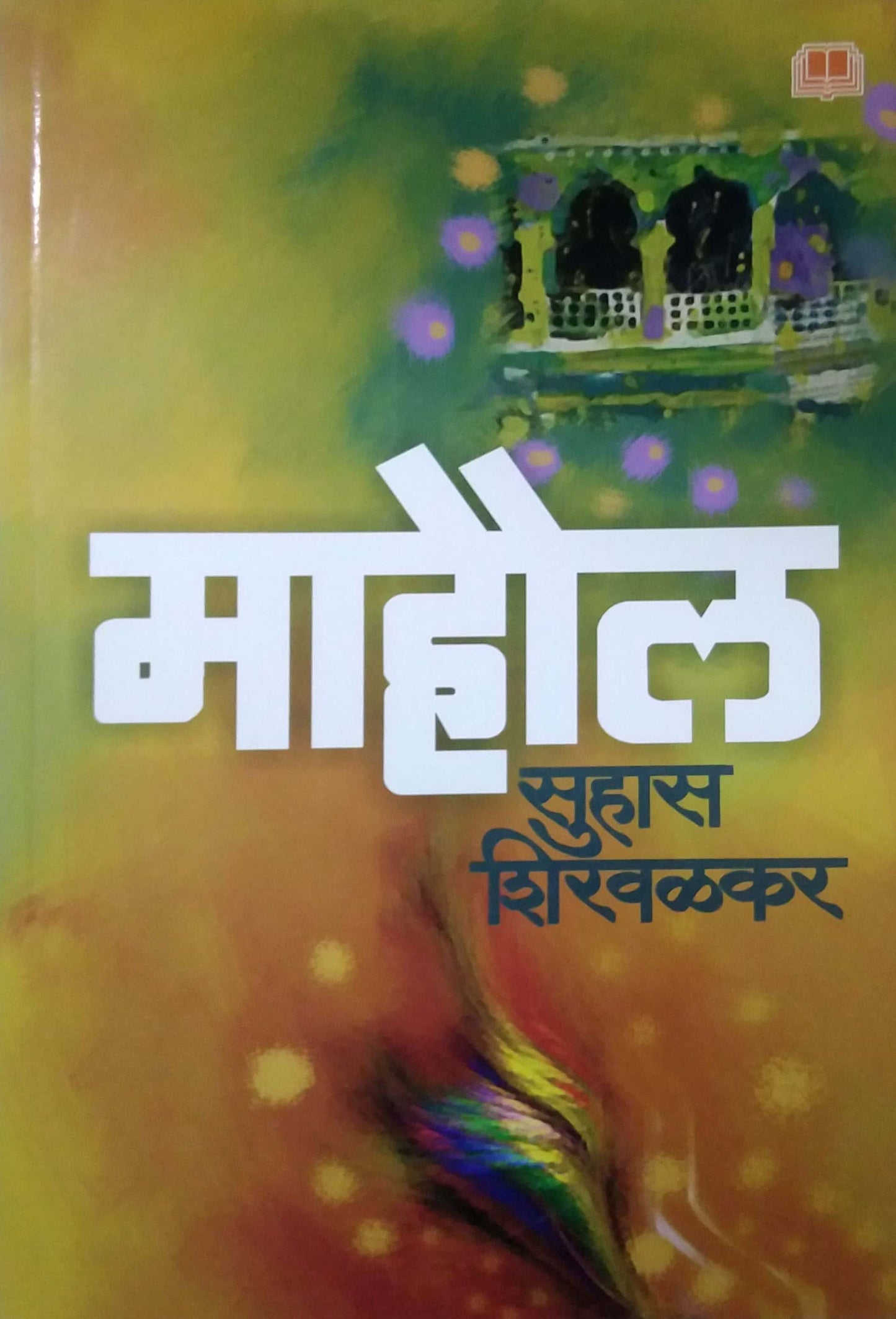 MAHAUL by SHIRAVALAKAR SUHAS