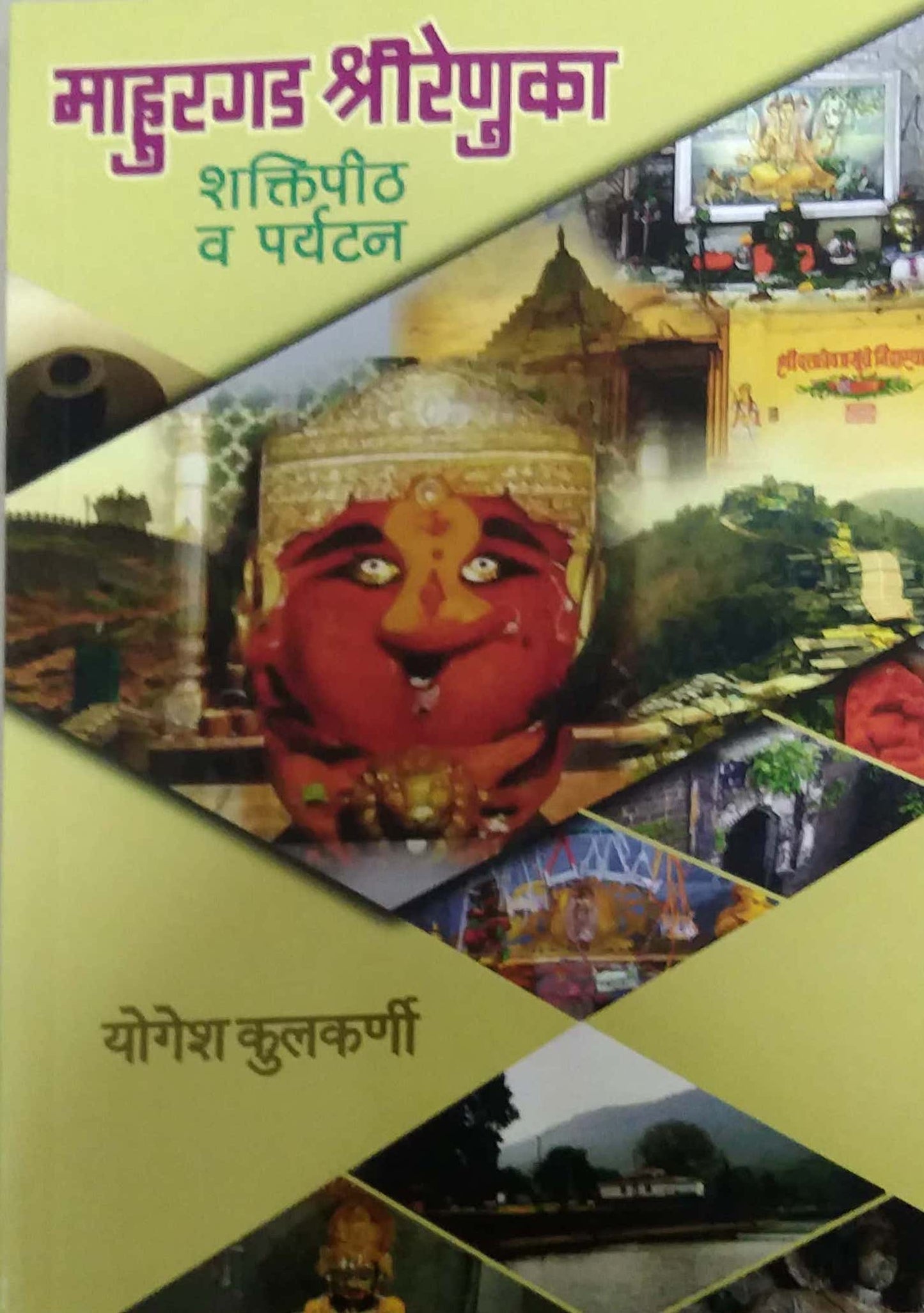 Mahuragad Shrirenuka Shaktipith V Paryatan by KULAKARNI YOGESH