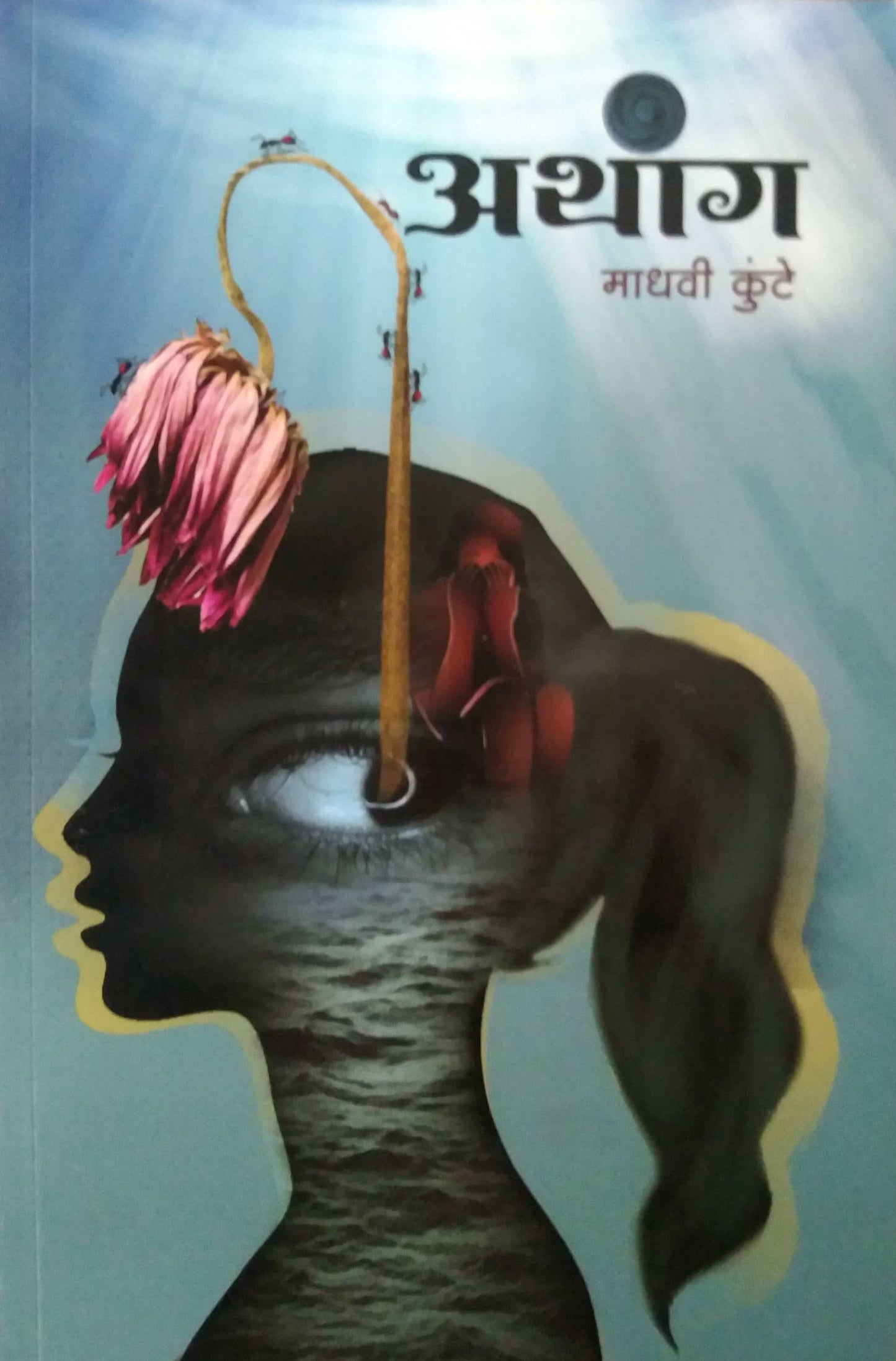 ATHANG by KUNTE MADHAVI