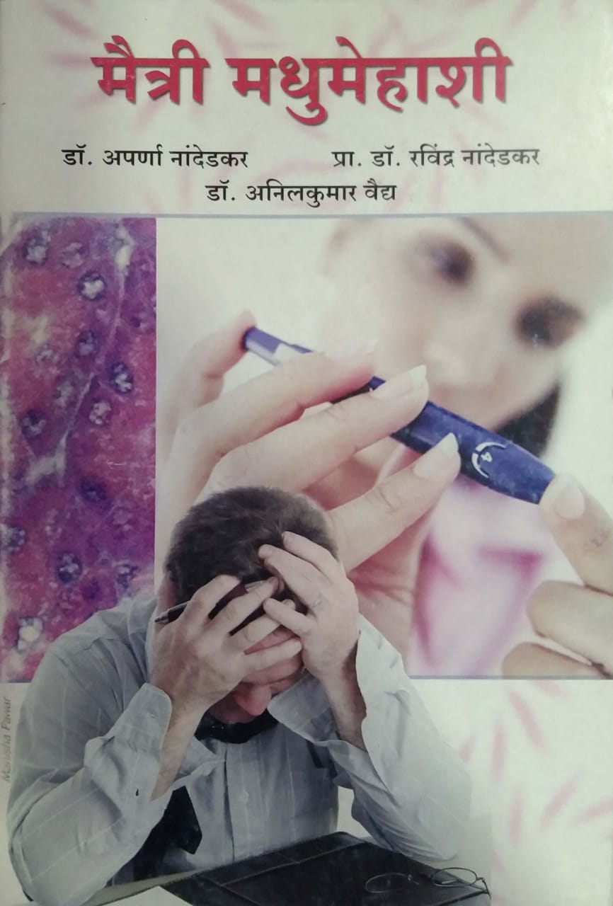 MAITRI MADHUMEHASHI by VAIDY ABHIJIT