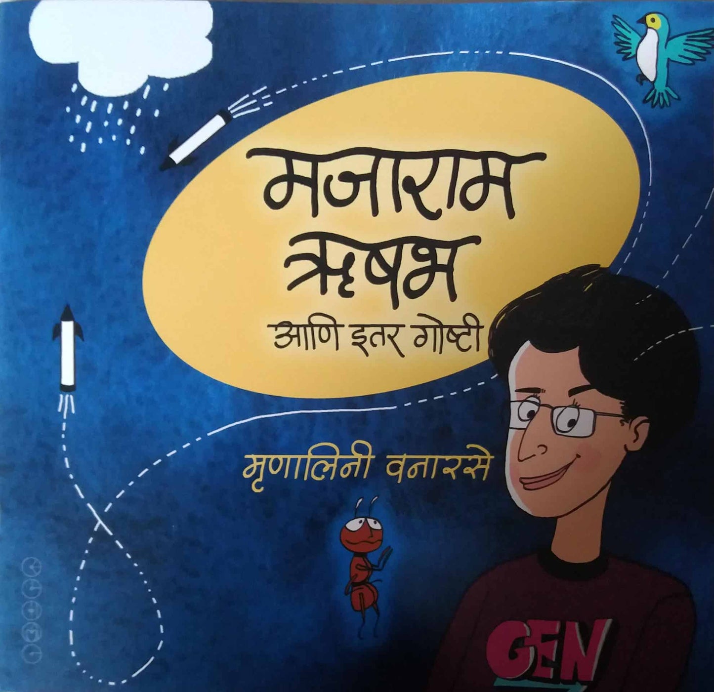 MAJARAM RISHABH by VANARASE MRUNALINI