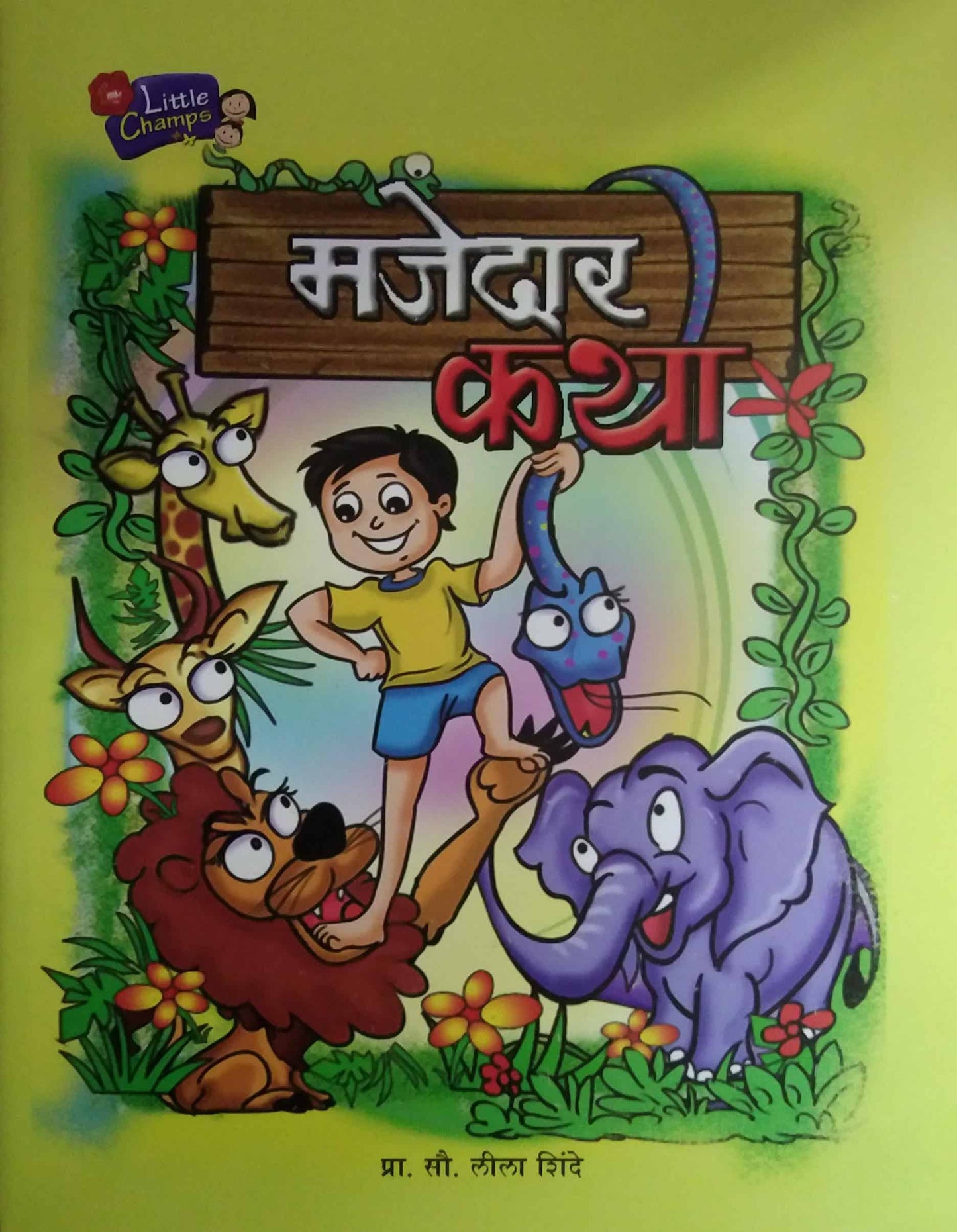 MAJEDAR KATHA by SHINDE LILA