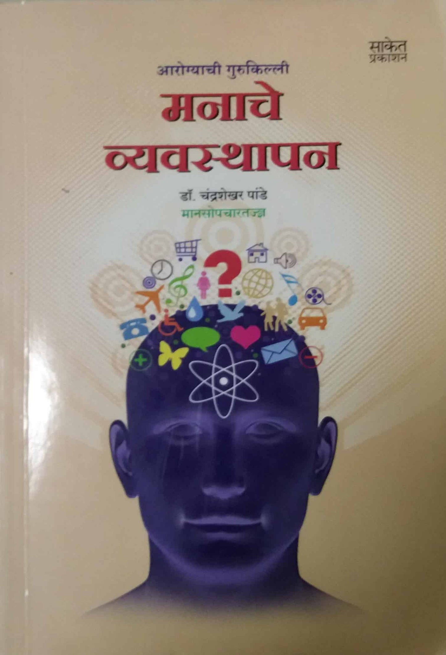 MANACHE VYAVASTHAPAN by PANDE CHANDRASHEKHAR