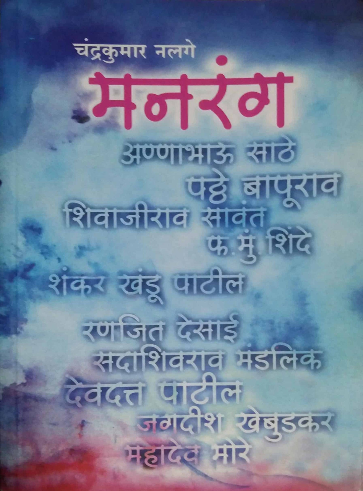 MANARANG by NALAGE CHANDRAKUMAR