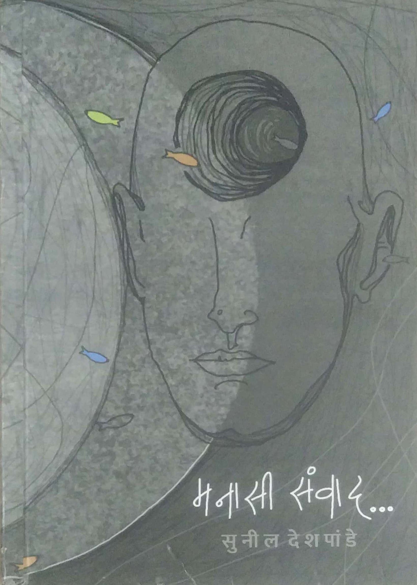 MANASI SANVAD by DESHAPANDE SUNIL