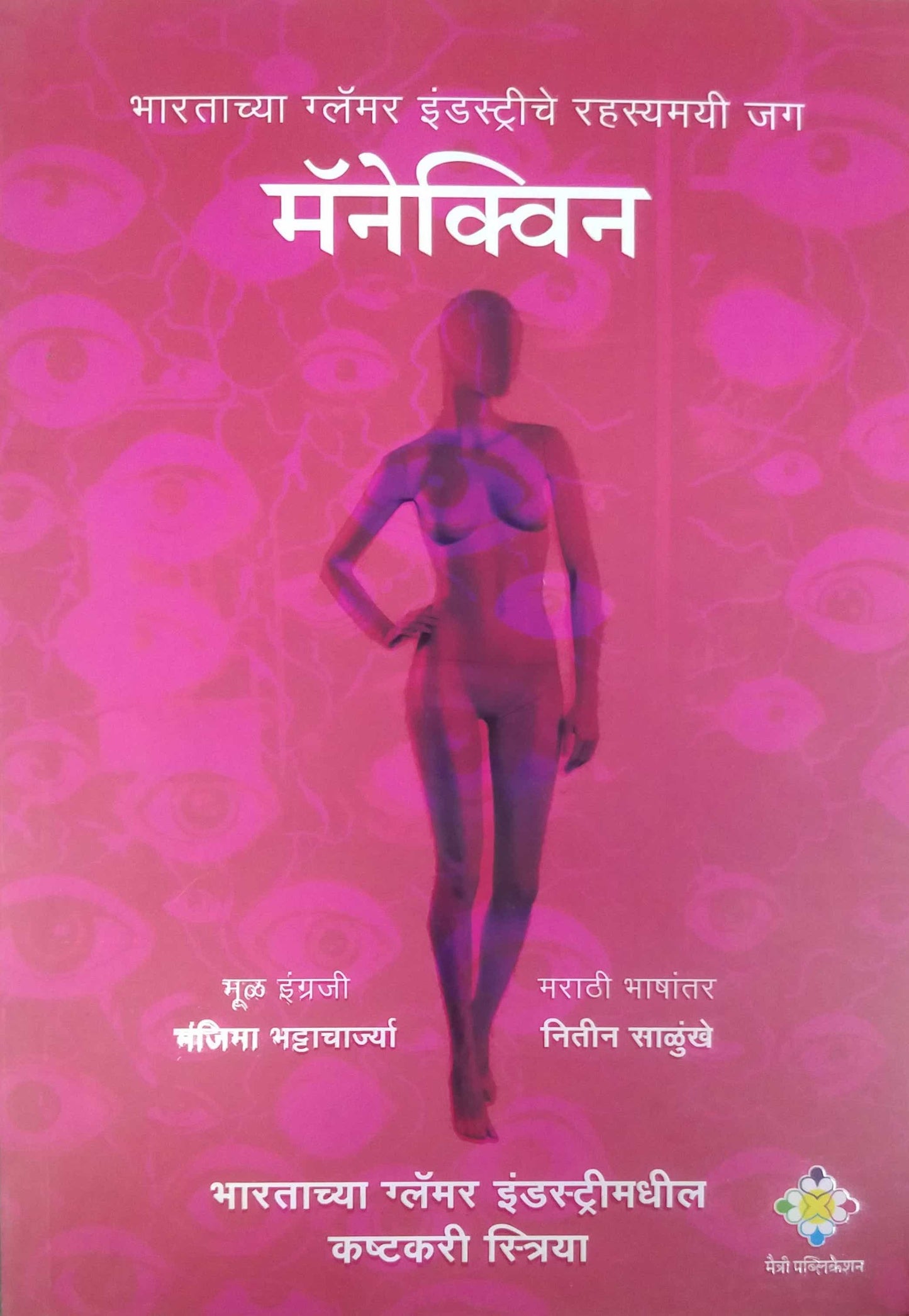 Manekwin by SALUNKHE NITIN