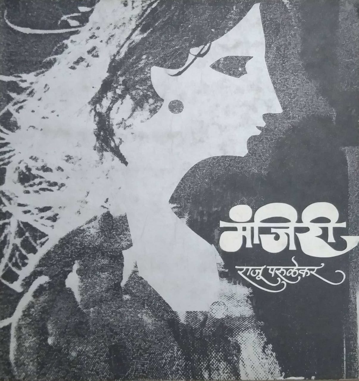 MANJIRI by Parulekar Raju