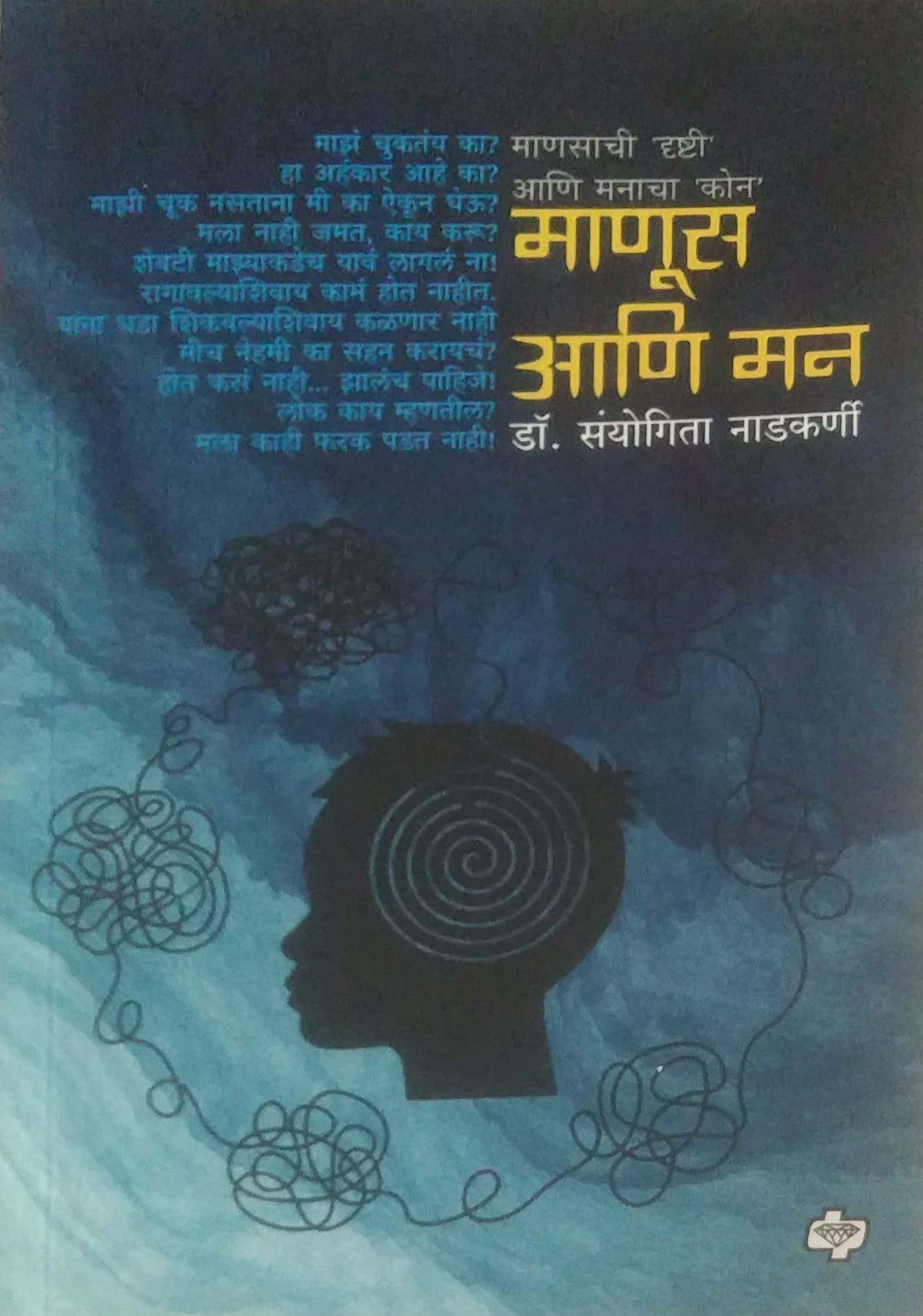 MANUS ANI MAN by NADAKARNI SANYOGITA