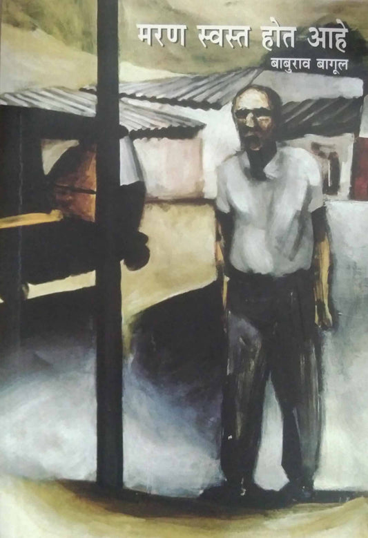 MARAN SVAST HOT AHE  by BAGUL BABURAV