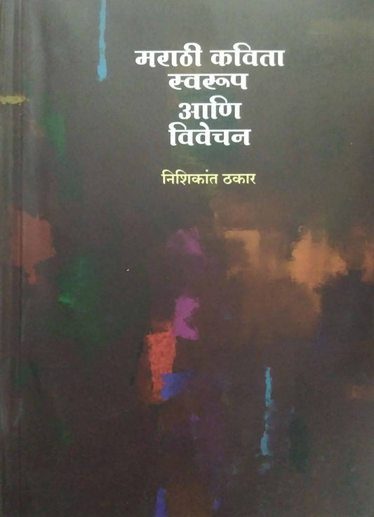 Marathi Kavita Swarup Ani Vivechan by THAKAR NISHIKANT