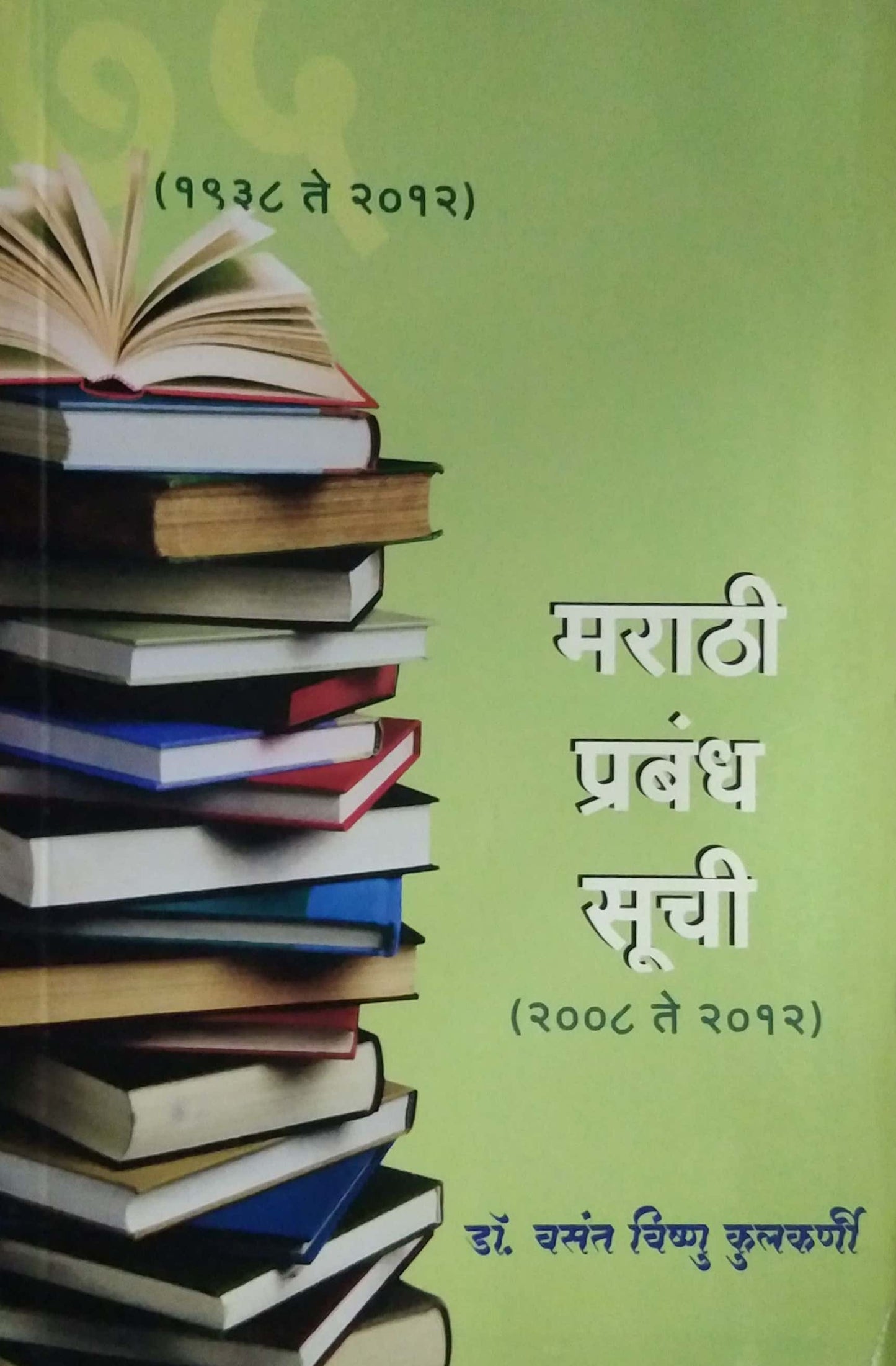 MARATHI PRABANDH SUCHI( 2008 TE 2012) by KULAKARNI VASANT VI