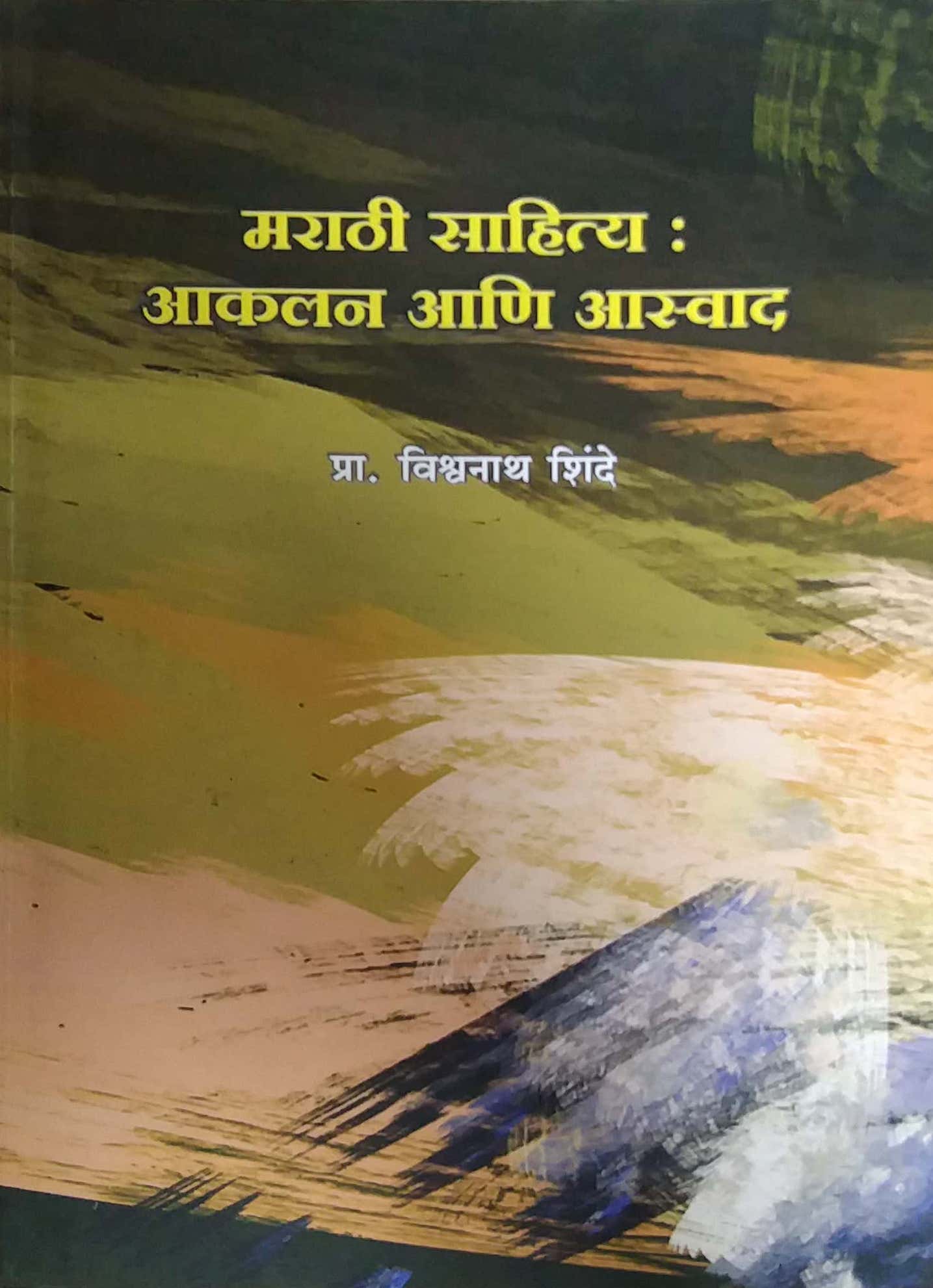 MARATHI SAHITYA AKALAN ANI ASWAD by SHINDE VISHWANATH