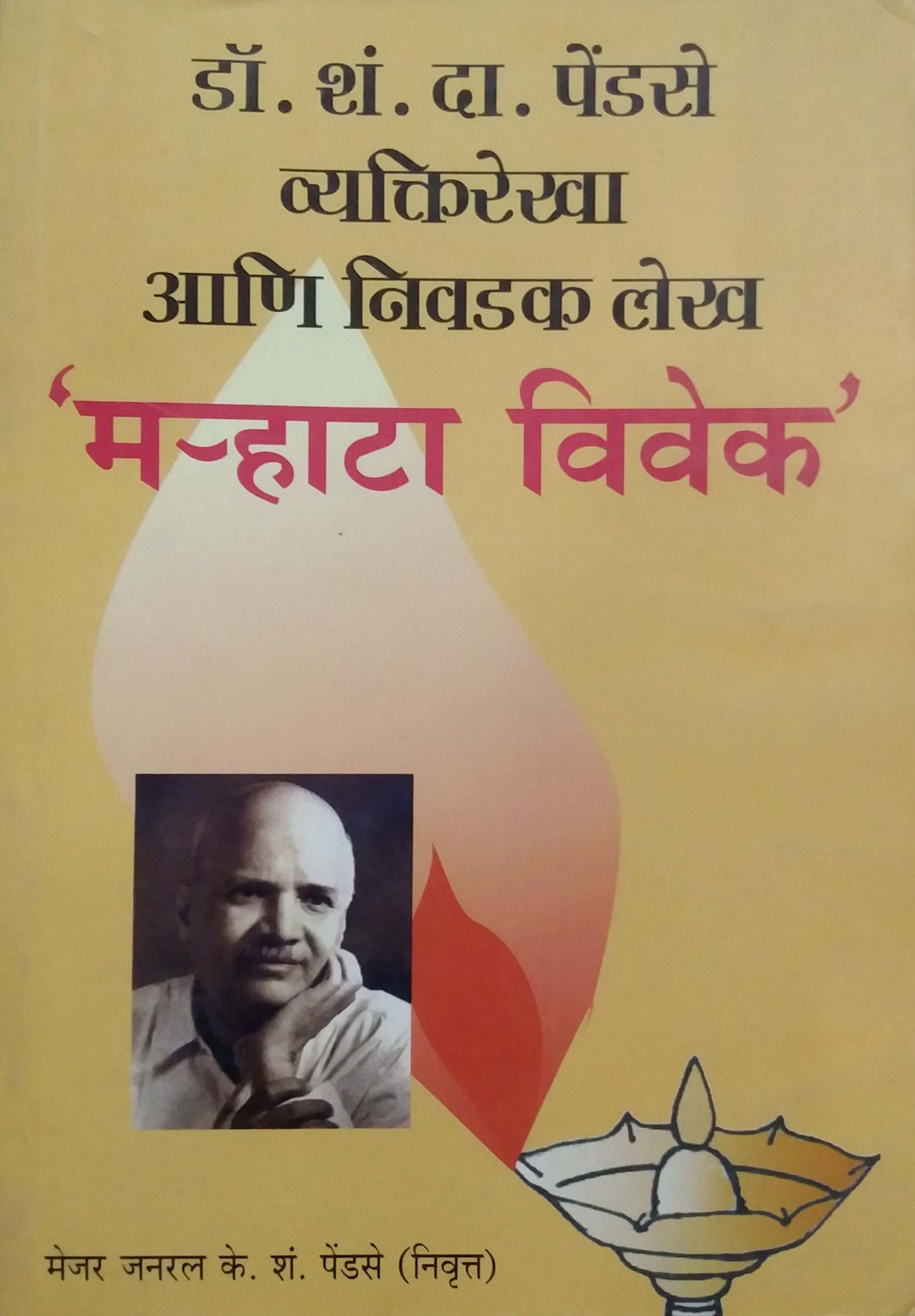 MARHATA VIVEK by PENDASE KE.SHA.