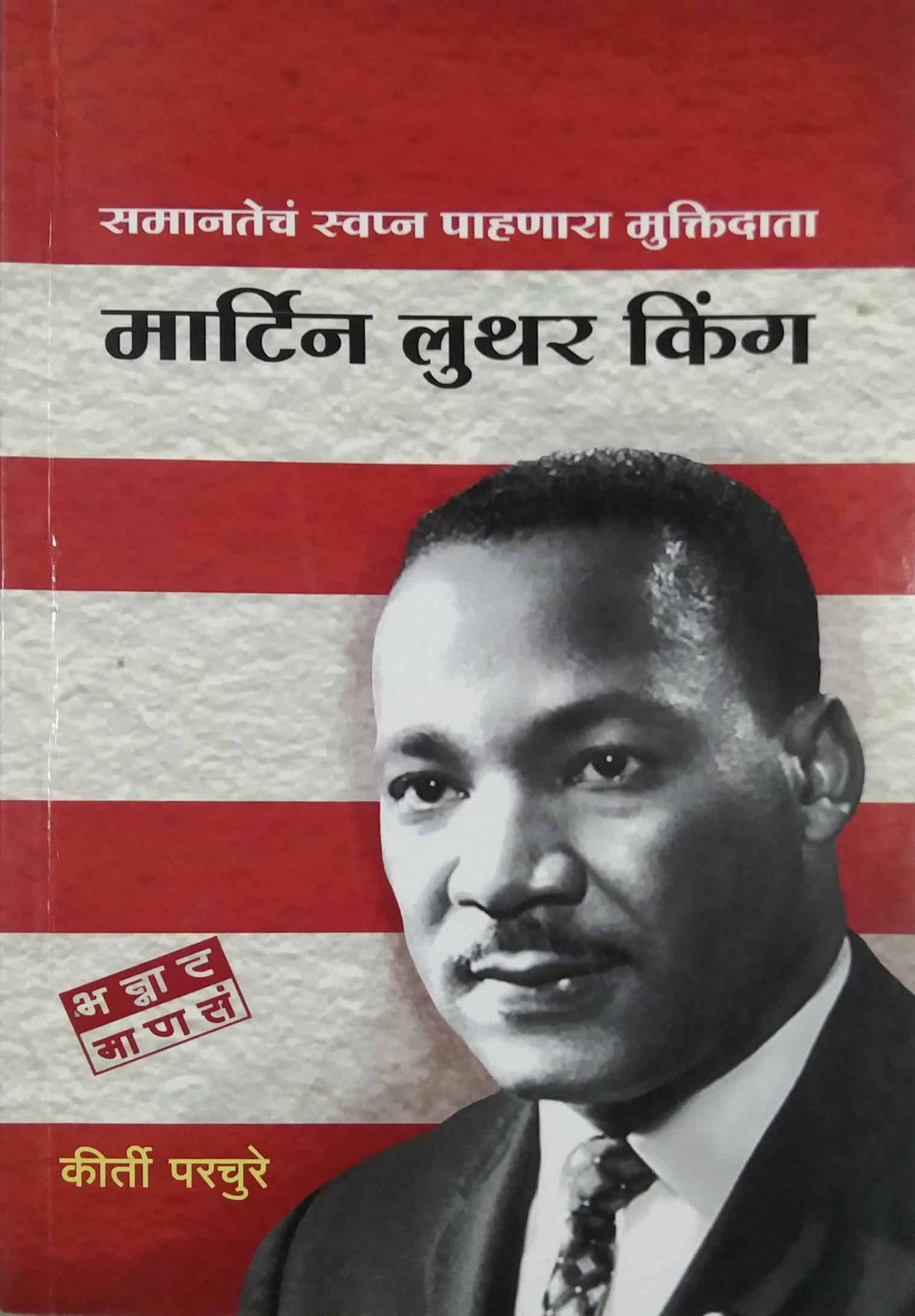 MARTIN LUTHAR KING by PARACHURE KIRTI