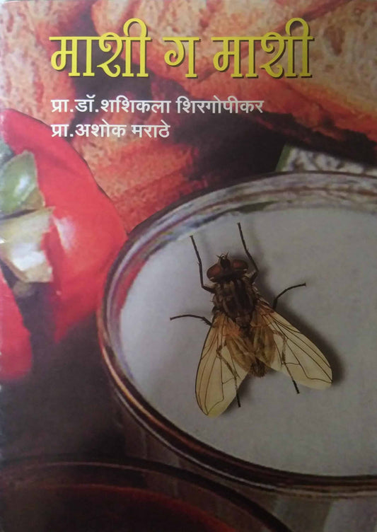 MASHI G MASHI by SHIRAGOPIKAR SHASHIKALA
