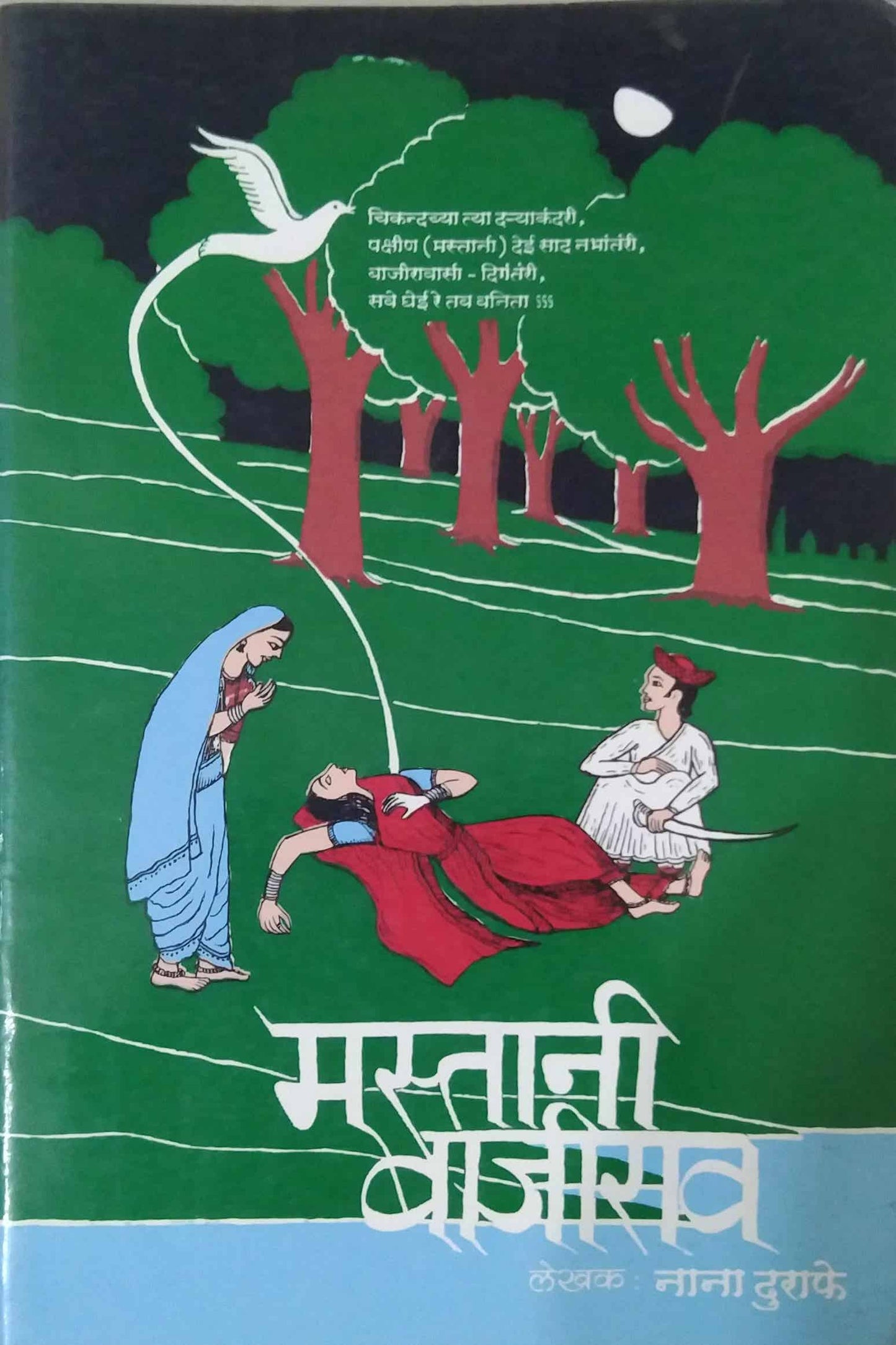 MASTANI BAJIRAV by DURAFE NANA