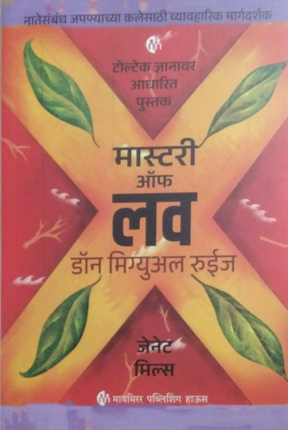 MASTERY OF LOVE by MULE MANJUSHA,RUIZ DON
