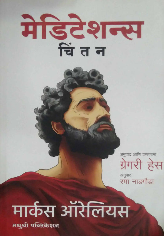 Meditations Chintan by NADAGAUDA RAMA