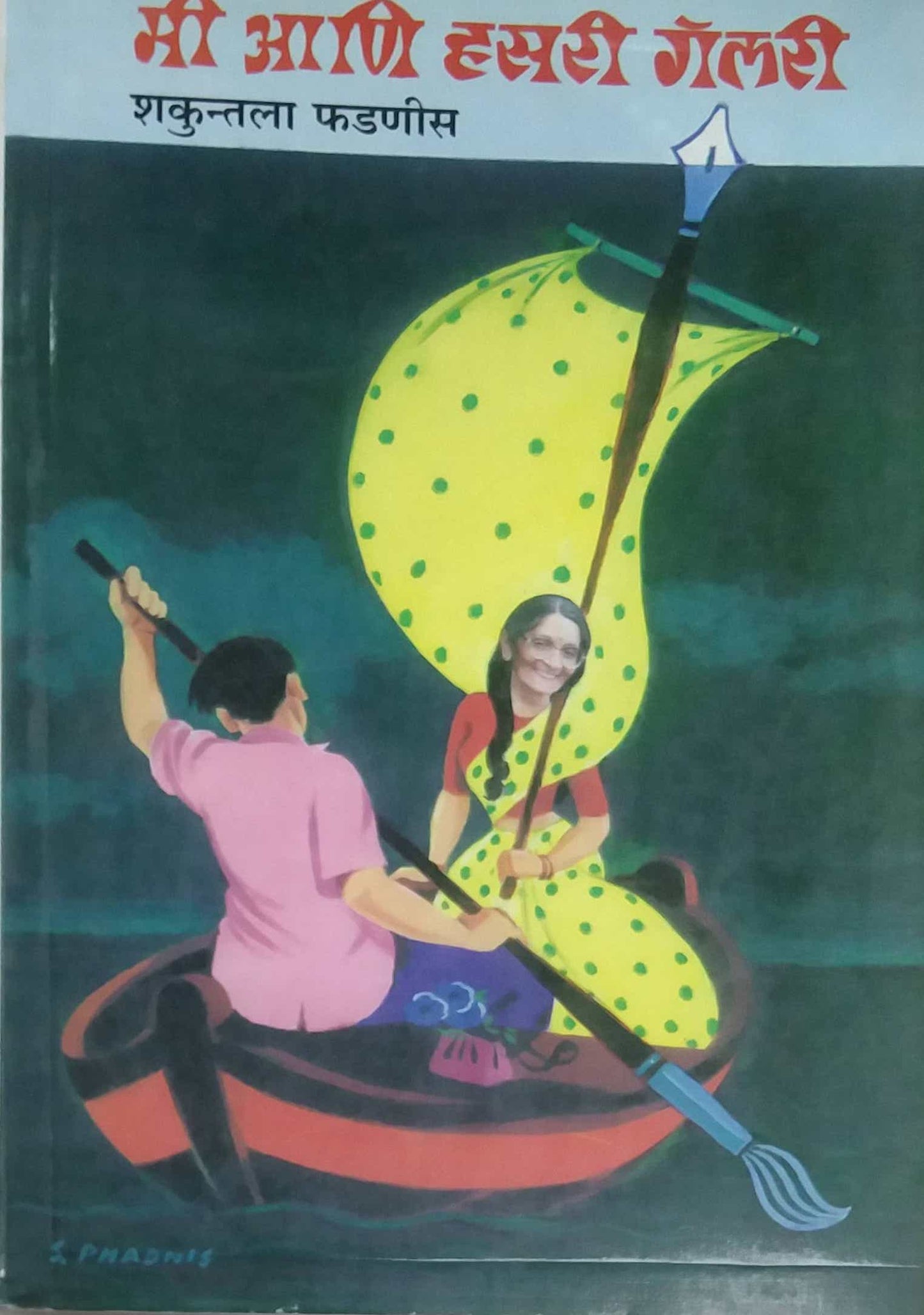 MI ANI HASARI GALLERY by PHADANIS SHAKUNTALA