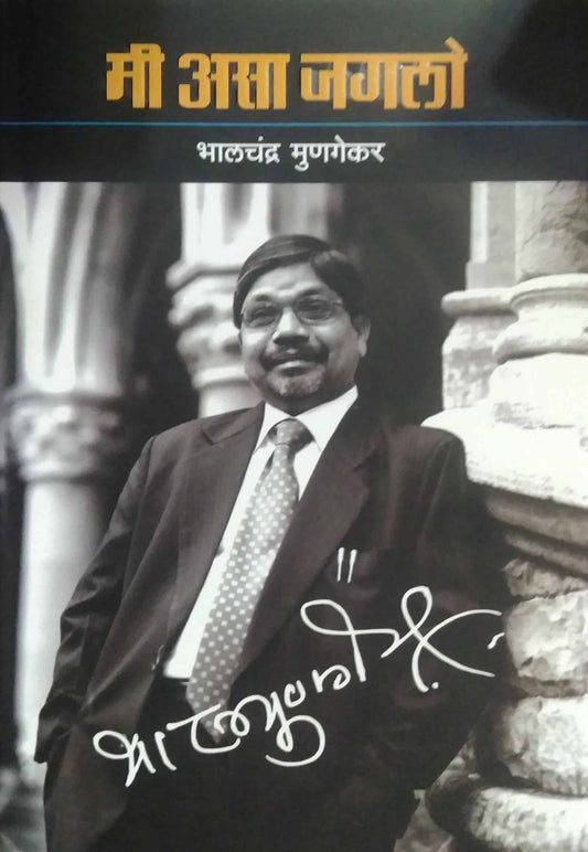 Mi Asa Jagalo by MUNAGEKAR BHALACHANDRA