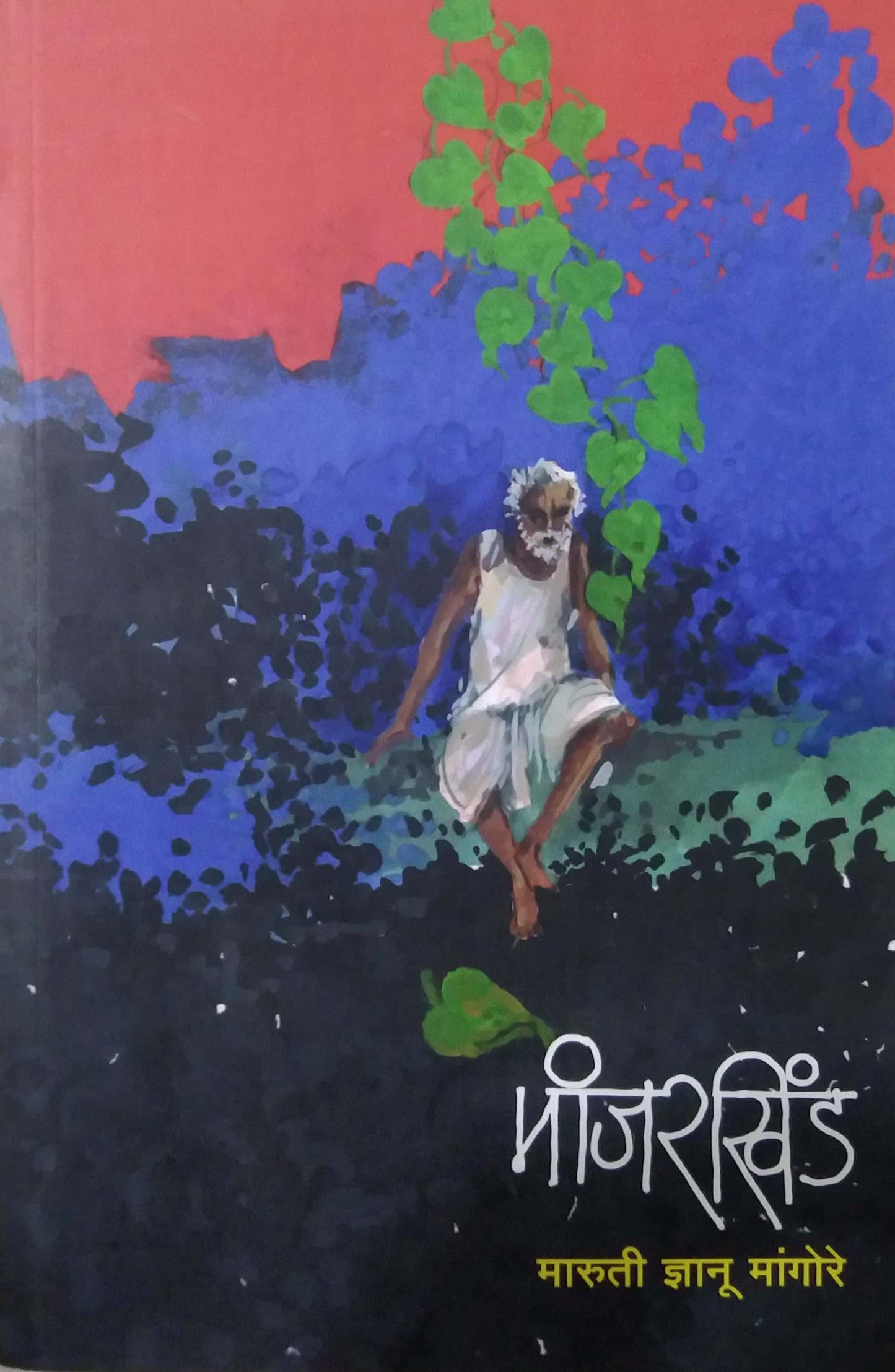 Manjarakhind by MANGORE MARUTI DNYANU