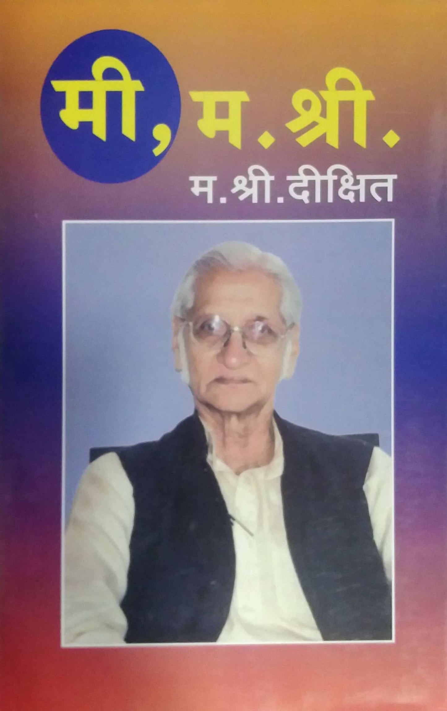 MI MA SHRI by DIKSHIT MA SHRI