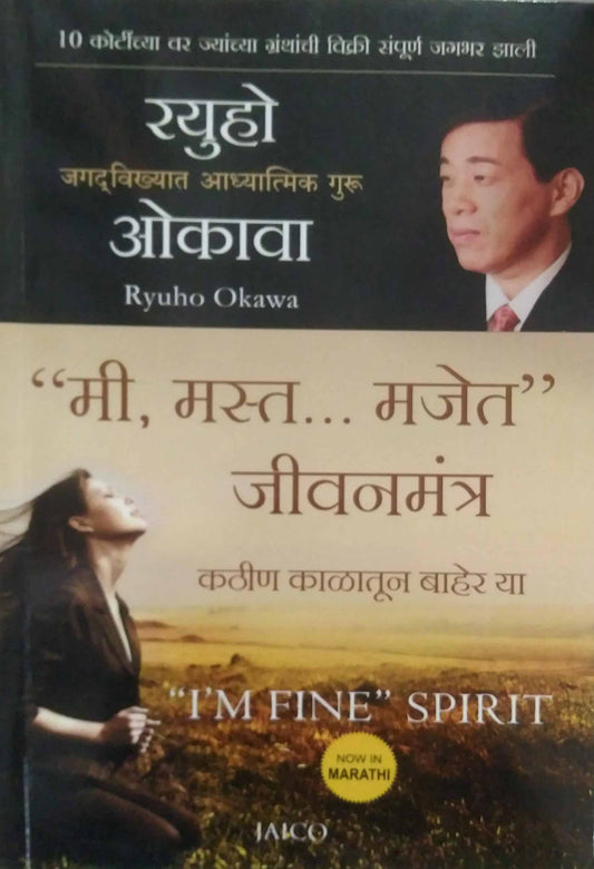 MI MAST MAJET JIVANAMANTR by OKAWA RYUHO