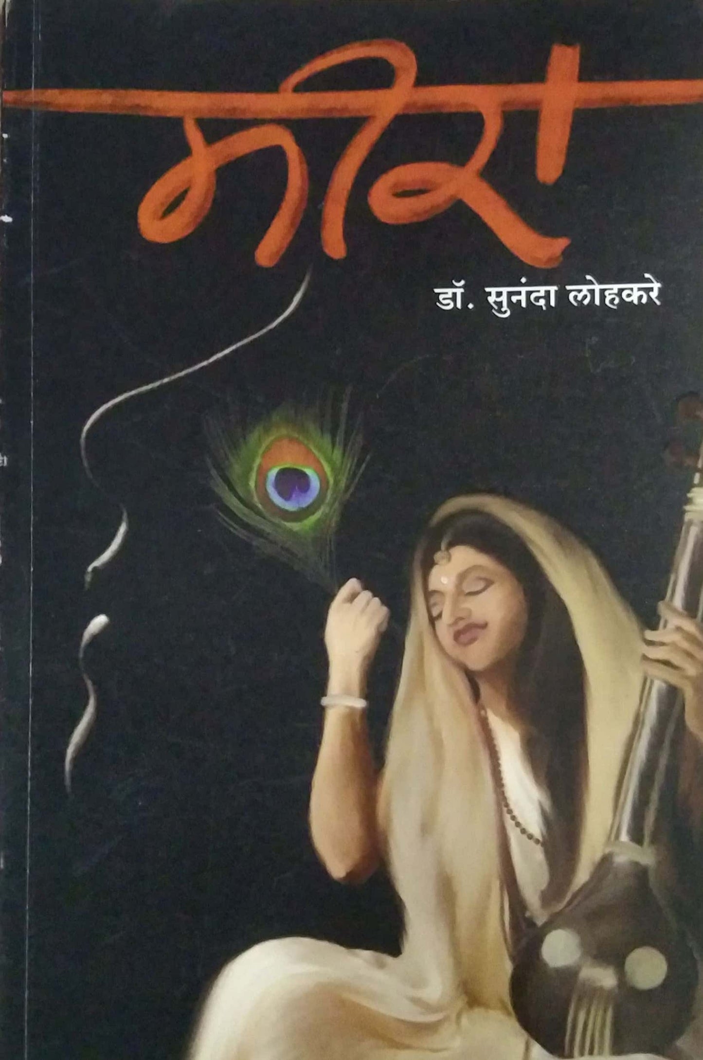 MIRA by LOHAKARE SUNANDA