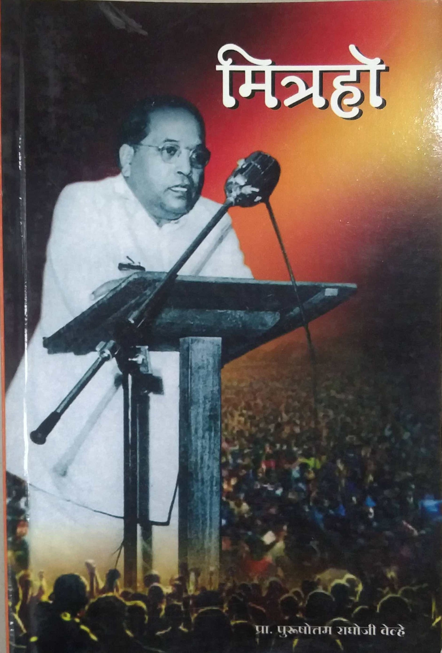 MITRAHO by VELHE PURUSHOTTAM