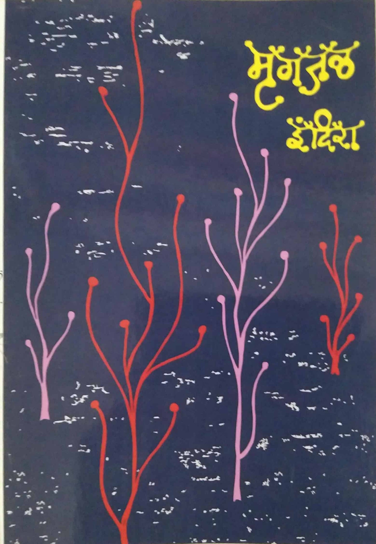 MRUGAJAL by INDIRA