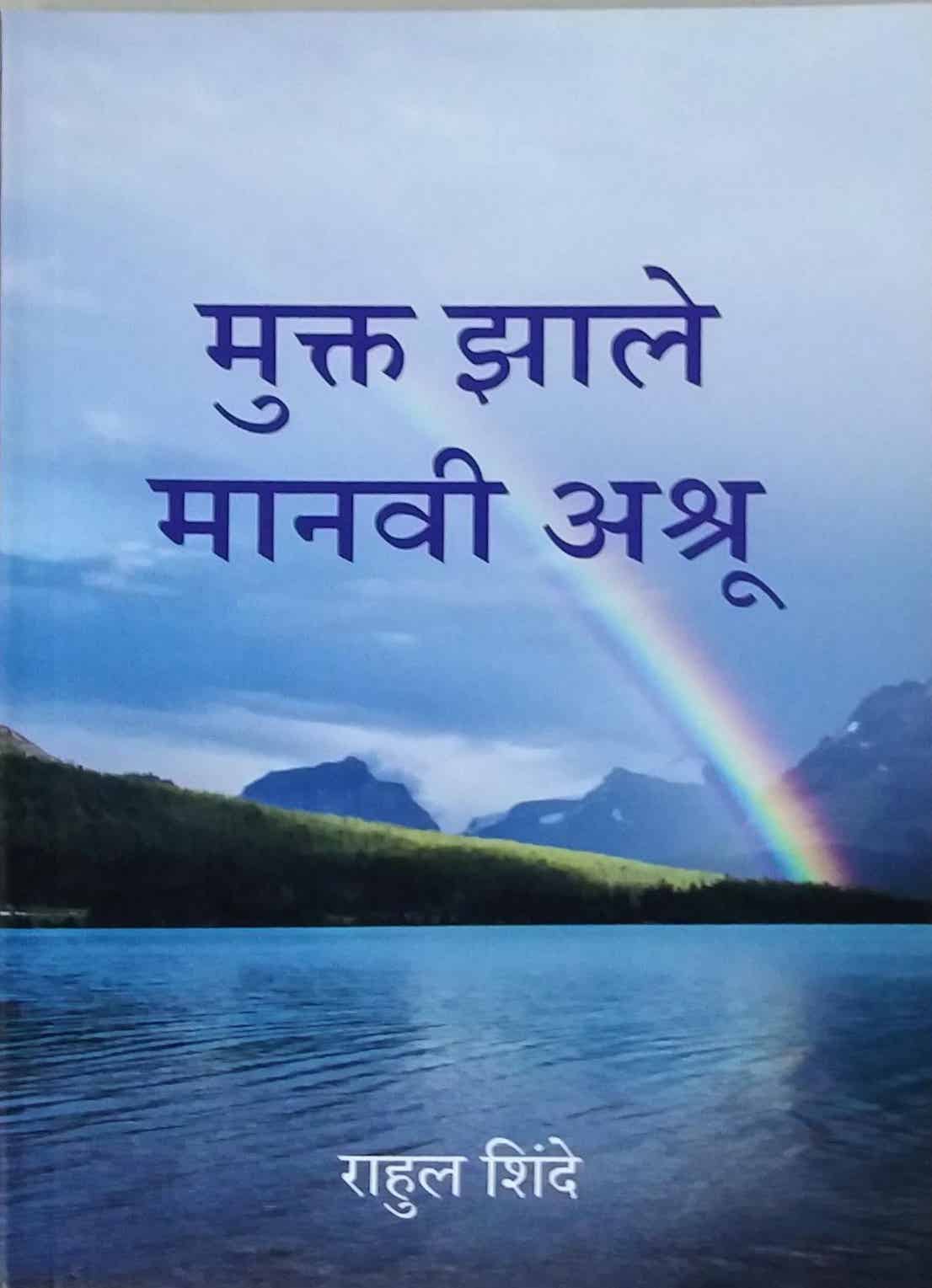 Mukt Zale Manavi ashru by SHINDE RAHUL