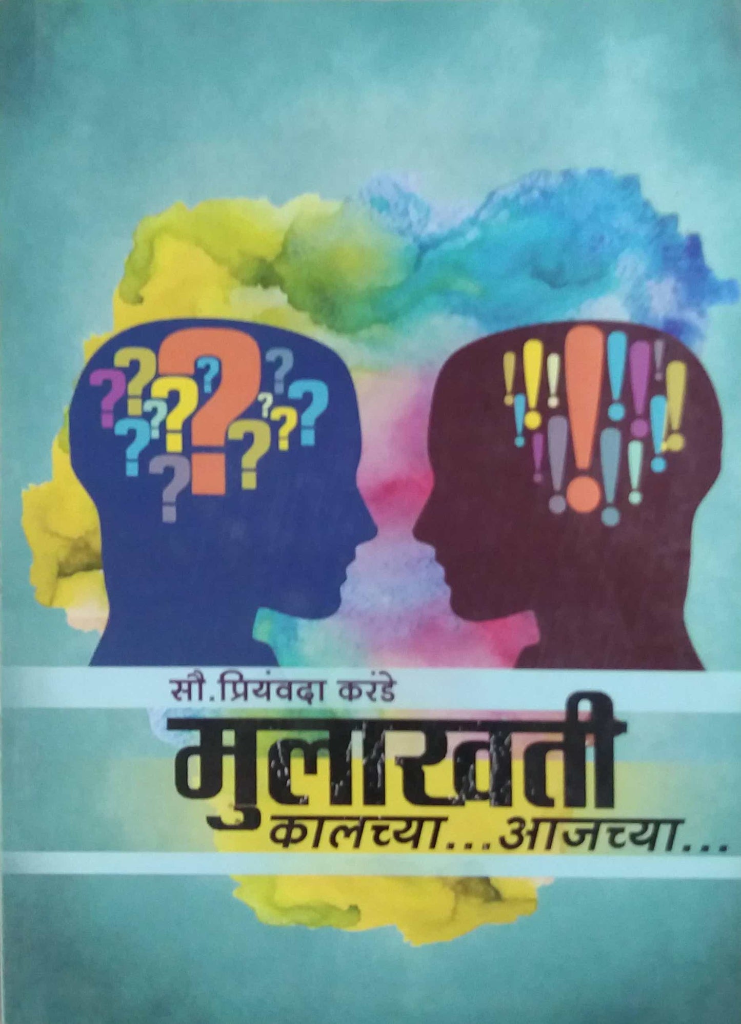 MULAKHATI KALACHYA AJACHYA by Karande Prinyavada