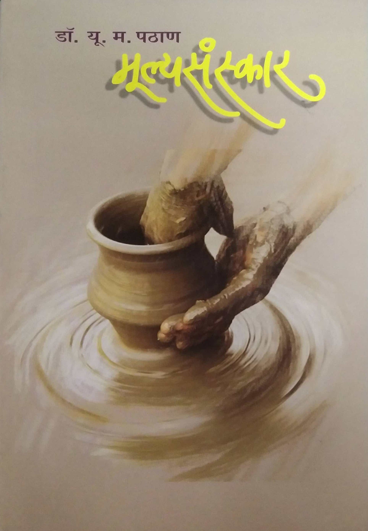 MULYASANSKAR by PATHAN YU. MA.