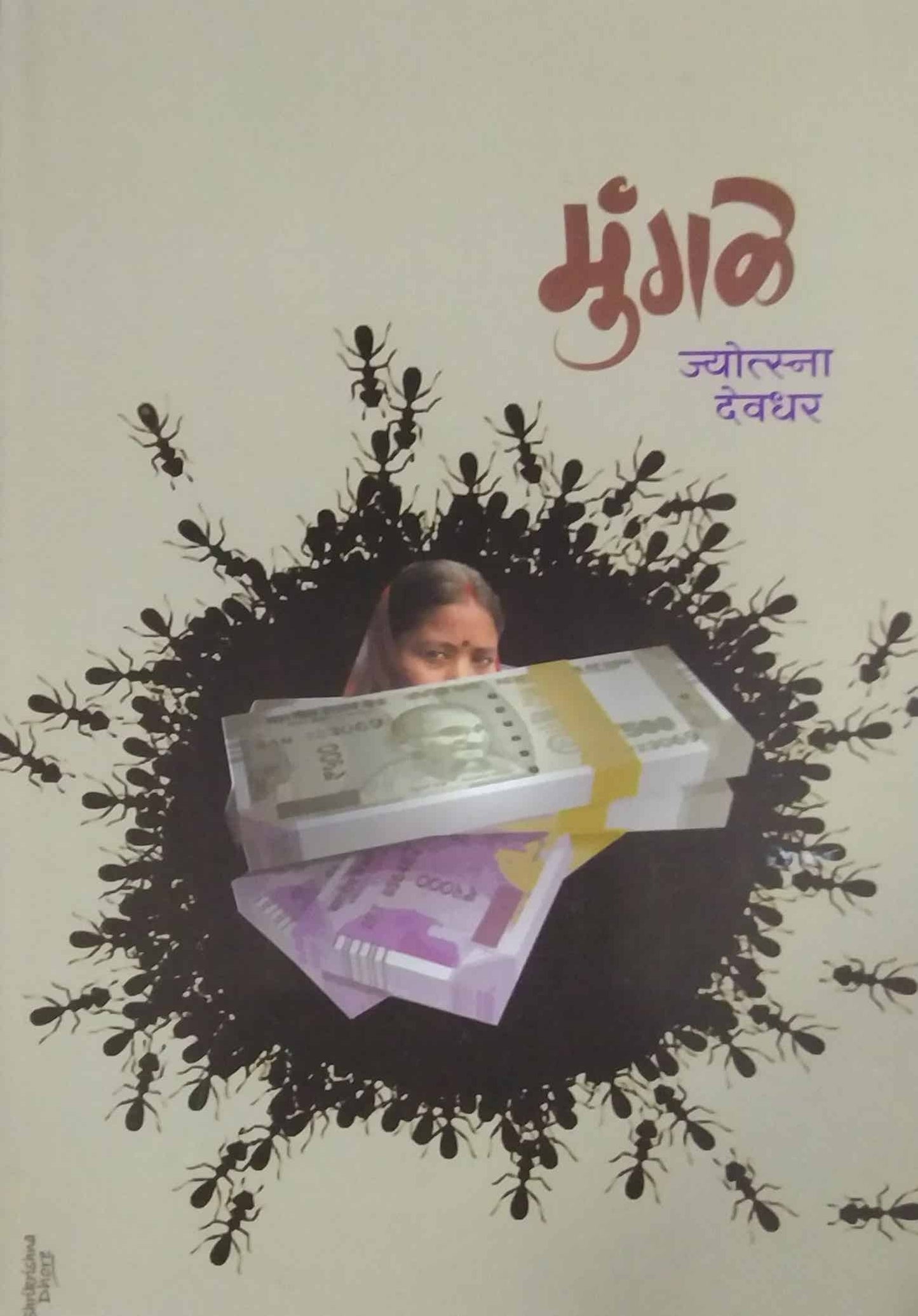 Mungale by DEVADHAR JYOTSNA