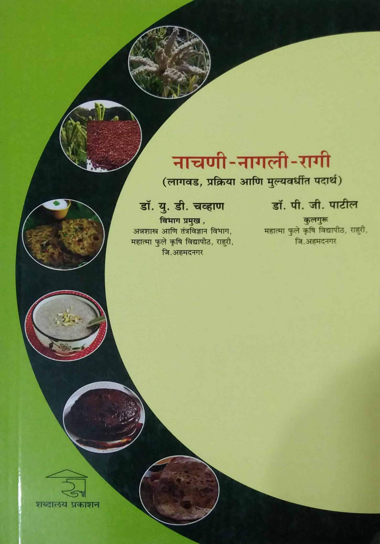 Nachani Nagali Ragi by CHAVHAN U D