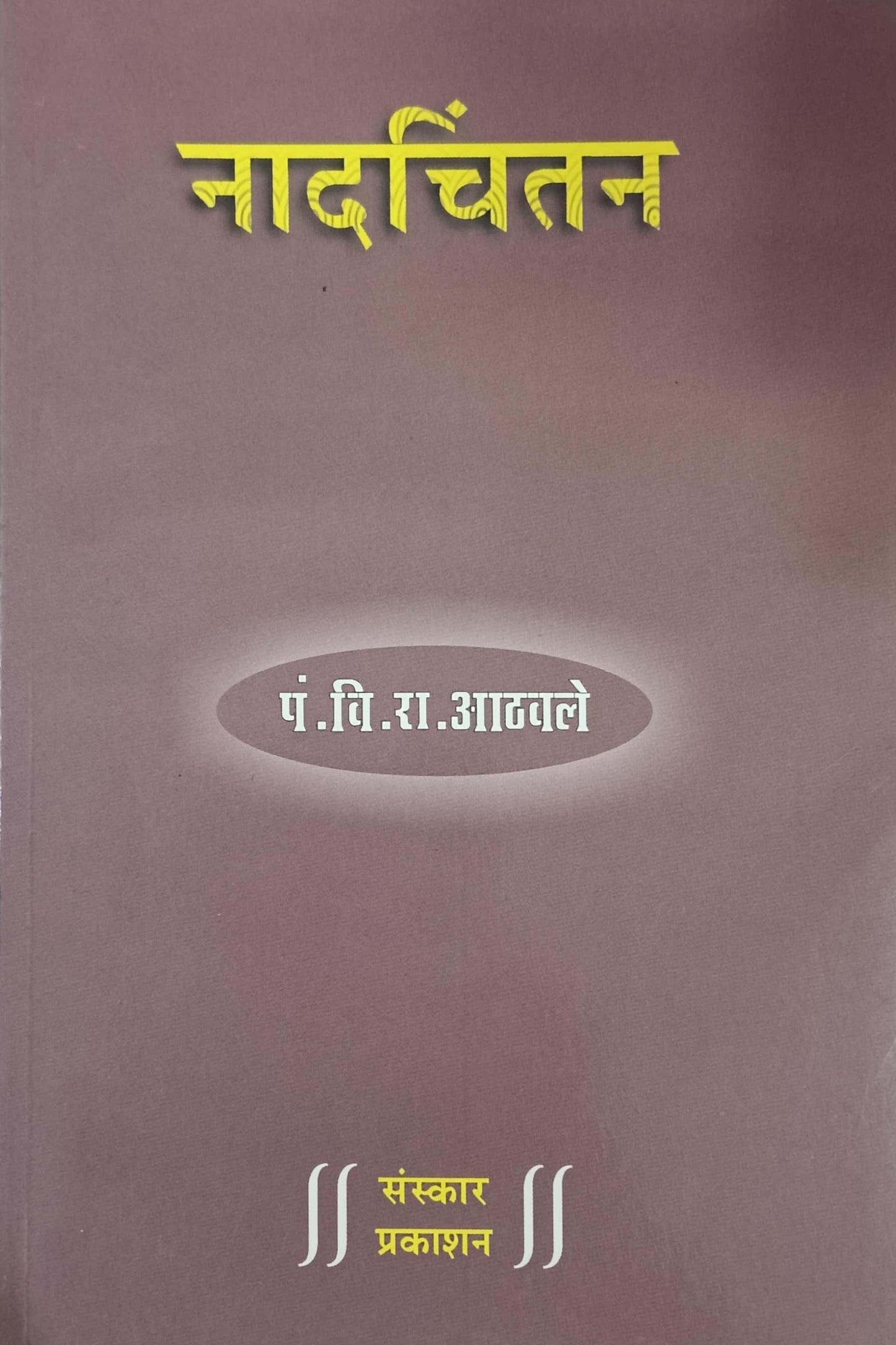 NADACHINTAN by ATHAVALE VI. RA.