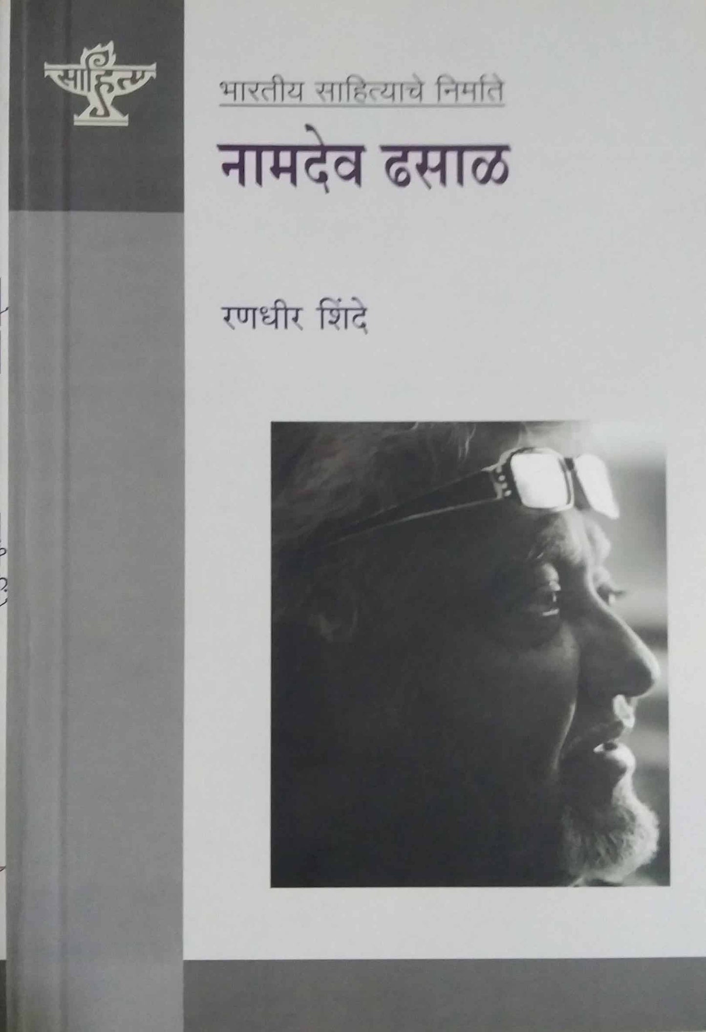 Namadev dhasal by Shinde Ranadhir