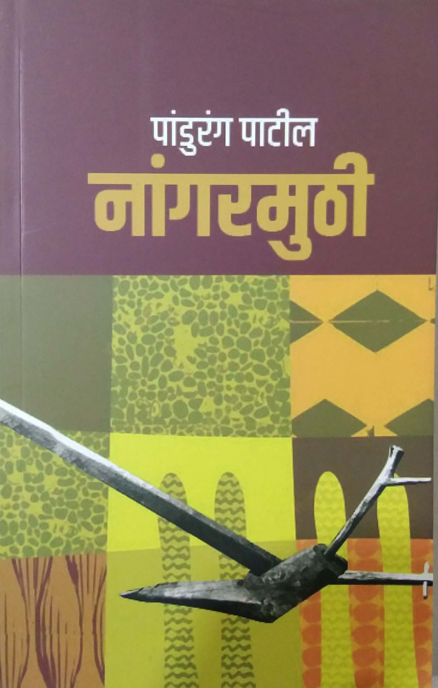 Nangaramuthi by PATIL PANDURANG
