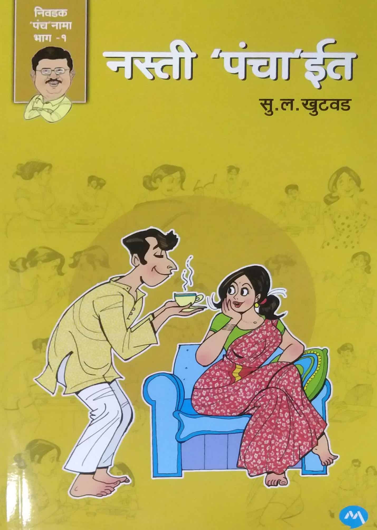 nasti panchait by KHUTAVAD SU LA