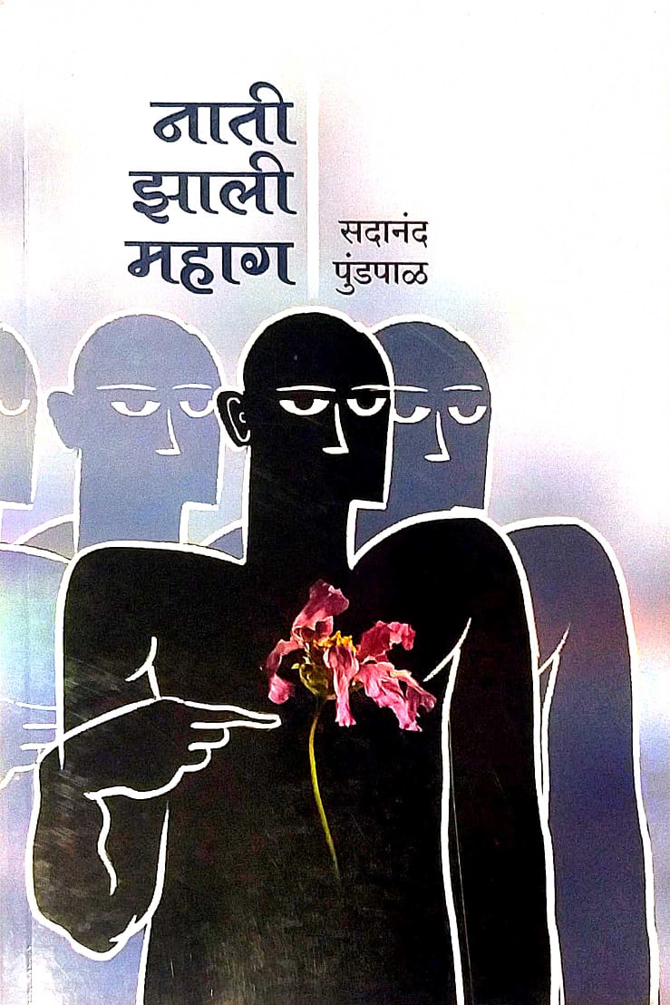 Nati Zali Mahag by PUNDAPAL SADANAND