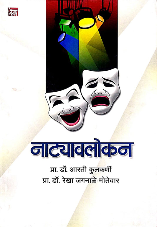 NATYAVALOKAN  by JAGANALE REKHA,KULAKARNI ARATI