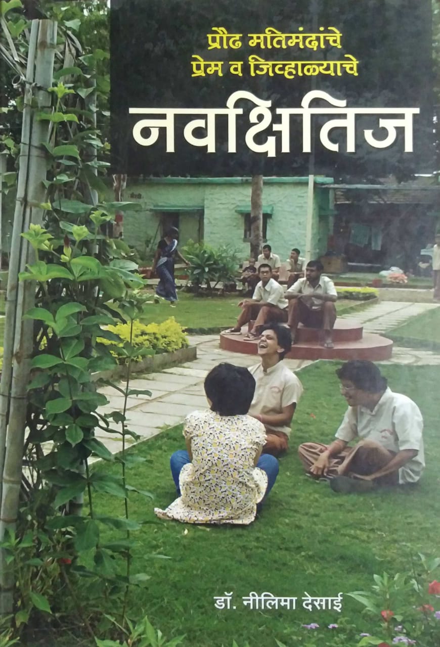 NAVAKSHITIJ by DESAI NILIMA