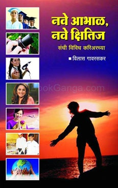 Nave Abhal nave Kshitij By Gavraskar Vilas