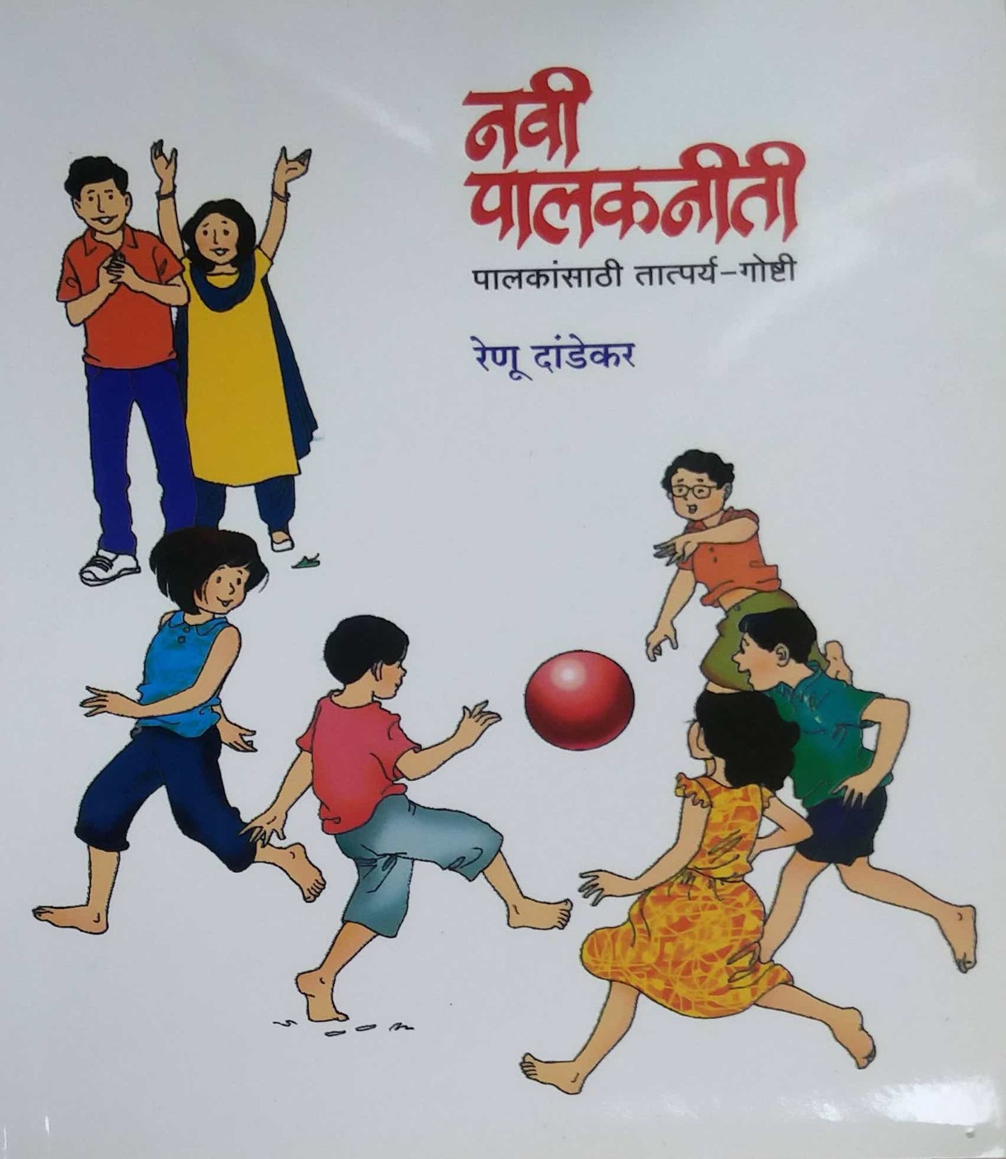 NAVI PALAKANITI by DANDEKAR RENU