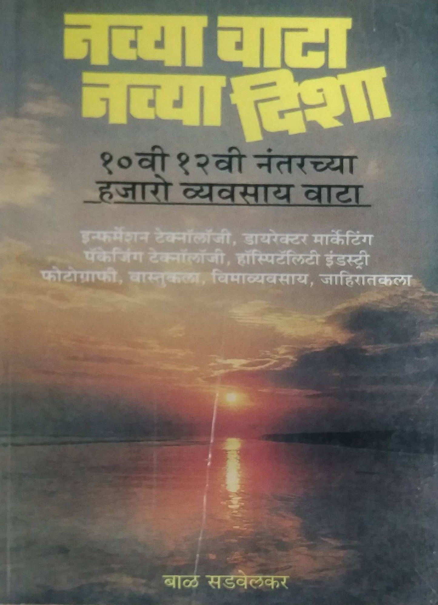 NAVYA VATA NAVYA DISHA by SADAVELAKAR BAL